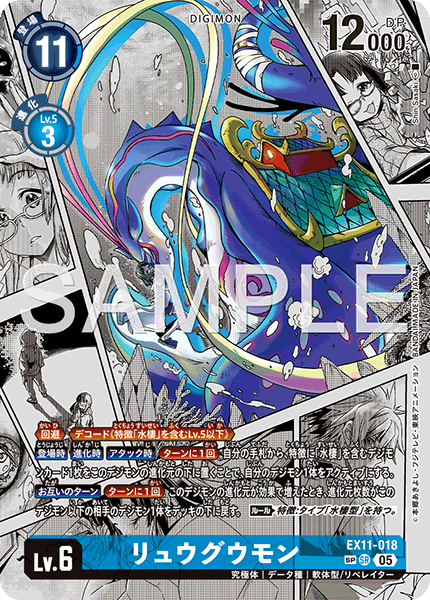 リュウグウモン（EX11-018 / EX11-018_P2）［SR］