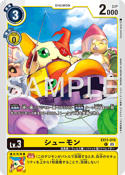 シューモン（EX11-019）［C］