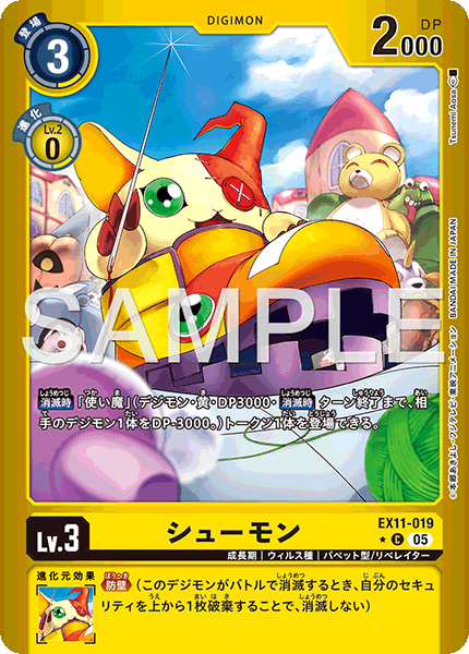 シューモン（EX11-019 / EX11-019_P1）［C］