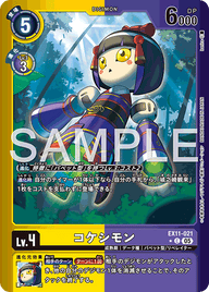 コケシモン（EX11-021 / EX11-021_P1）［C］