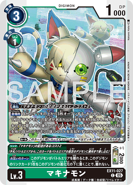 マキナモン（EX11-027）［C］