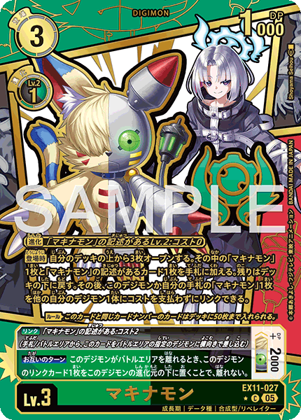 マキナモン（EX11-027 / EX11-027_P1）［C］