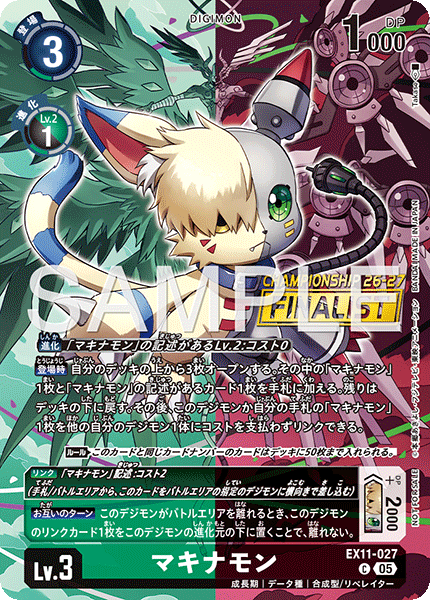 マキナモン（EX11-027 / EX11-027_P3）［C］