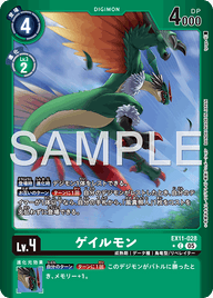 ゲイルモン（EX11-028 / EX11-028_P1）［C］