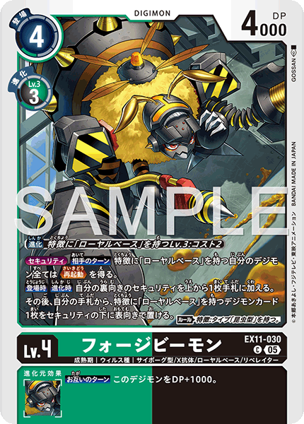 フォージビーモン（EX11-030）［C］