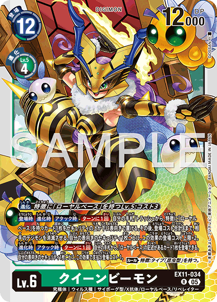 クイーンビーモン（EX11-034）［R］