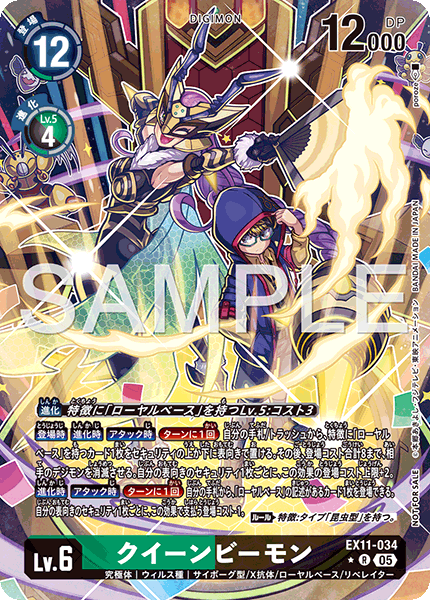クイーンビーモン（EX11-034 / EX11-034_P1）［R］