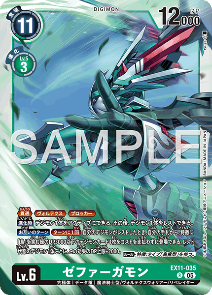 ゼファーガモン（EX11-035）［R］
