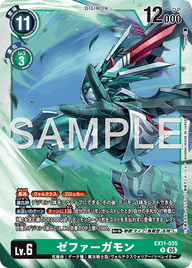 ゼファーガモン（EX11-035）［R］