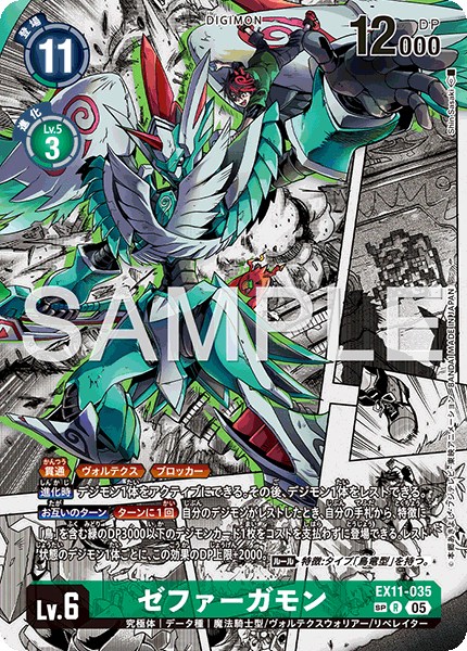 ゼファーガモン（EX11-035 / EX11-035_P2）［R］