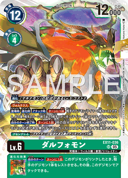 ダルフォモン（EX11-036）［SR］