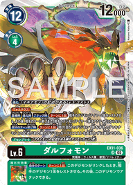 ダルフォモン（EX11-036）［SR］