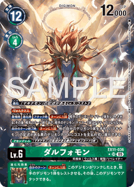 ダルフォモン（EX11-036 / EX11-036_P1）［SR］