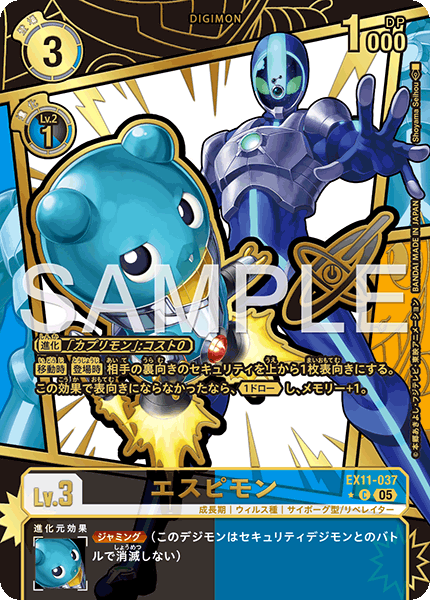 エスピモン（EX11-037 / EX11-037_P1）［C］