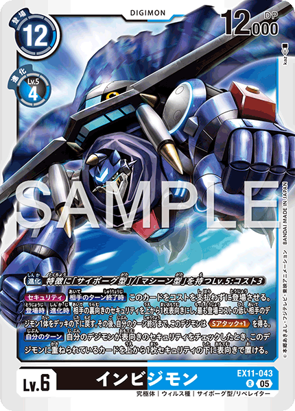 インビジモン（EX11-043）［R］