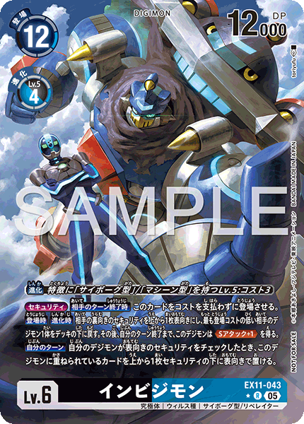 インビジモン（EX11-043 / EX11-043_P1）［R］