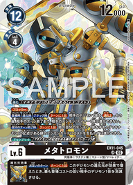 メタトロモン（EX11-045）［SR］