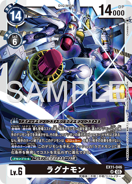 ラグナモン（EX11-046）［SR］