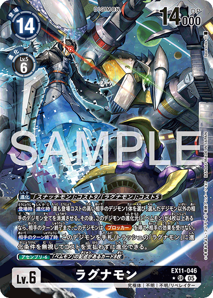 ラグナモン（EX11-046 / EX11-046_P1）［SR］