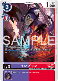 インプモン（EX11-047）［C］
