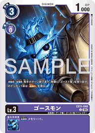 ゴースモン（EX11-048）［C］