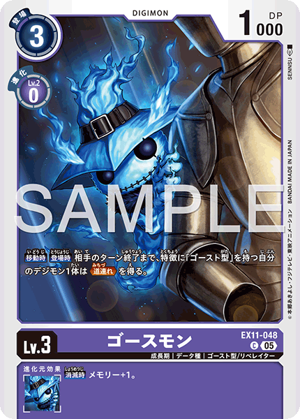 ゴースモン（EX11-048）［C］