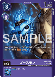 ゴースモン（EX11-048 / EX11-048_P1）［C］