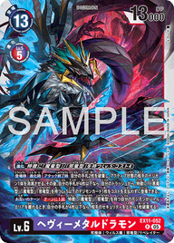 ヘヴィーメタルドラモン（EX11-052）［R］