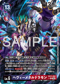 ヘヴィーメタルドラモン（EX11-052 / EX11-052_P1）［R］