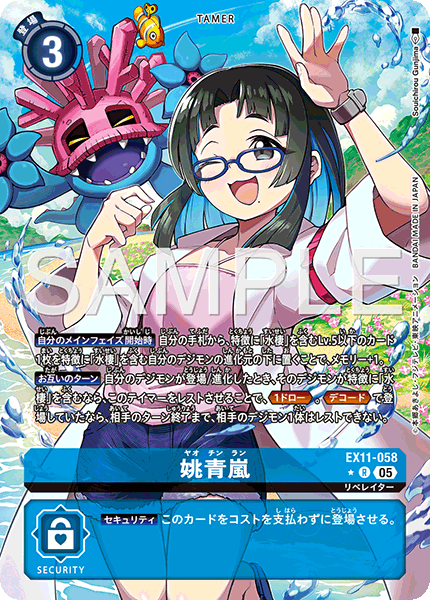 姚青嵐（EX11-058 / EX11-058_P1）［R］