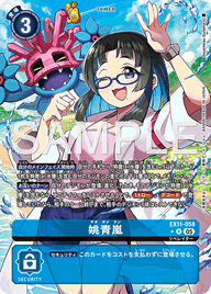 姚青嵐（EX11-058 / EX11-058_P1）［R］