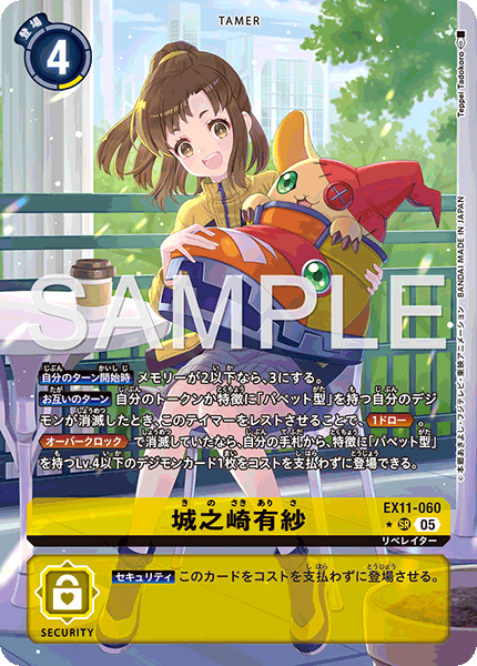 城之崎有紗（EX11-060 / EX11-060_P1）［SR］