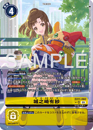 城之崎有紗（EX11-060 / EX11-060_P1）［SR］