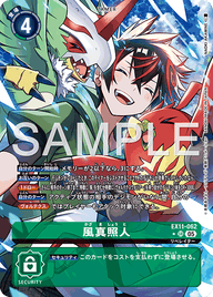 風真照人（EX11-062 / EX11-062_P1）［SR］