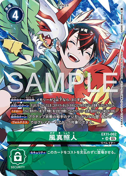 風真照人（EX11-062 / EX11-062_P1）［SR］