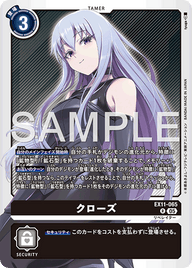 クローズ（EX11-065）［R］