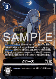 クローズ（EX11-065 / EX11-065_P1）［R］