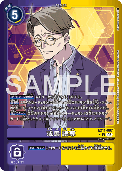 或馬 読尊（EX11-067 / EX11-067_P1）［U］