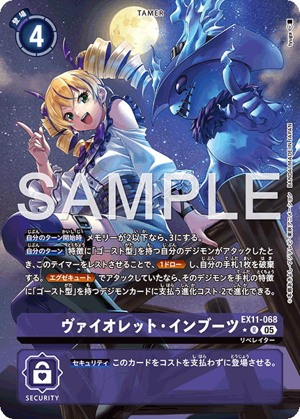 ヴァイオレット・インブーツ（EX11-068 / EX11-068_P1）［R］