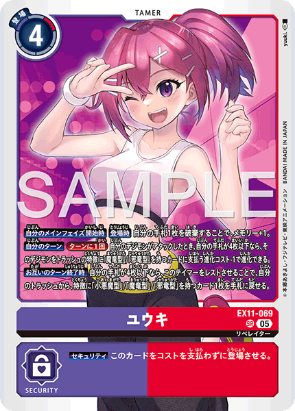 ユウキ（EX11-069）［SR］