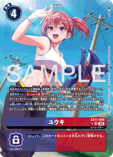 ユウキ（EX11-069 / EX11-069_P1）［SR］