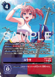 ユウキ（EX11-069 / EX11-069_P1）［SR］
