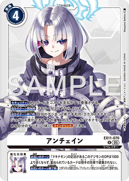 アンチェイン（EX11-070）［R］