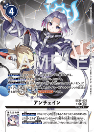 アンチェイン（EX11-070 / EX11-070_P1）［R］