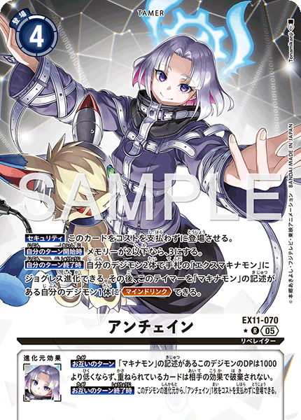 アンチェイン（EX11-070 / EX11-070_P1）［R］