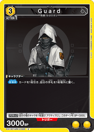 Guard（EX11BT/ARK-2-002）［C］