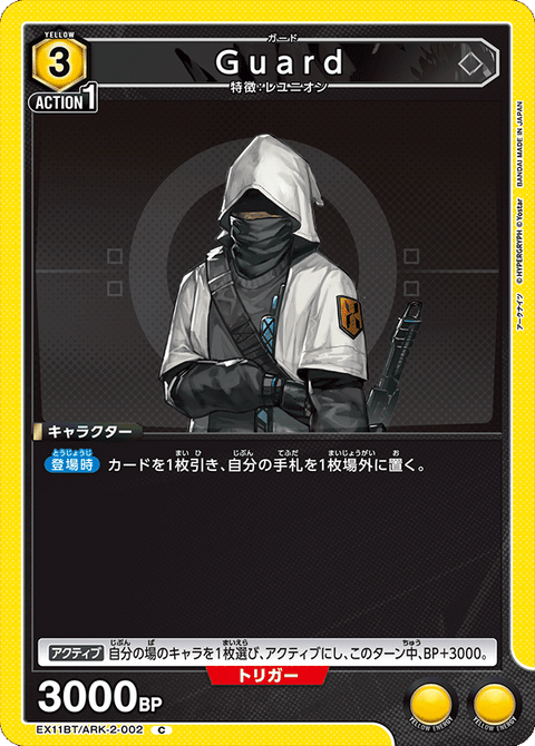 Guard（EX11BT/ARK-2-002）［C］