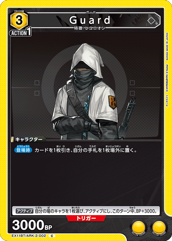 Guard（EX11BT/ARK-2-002）［C］