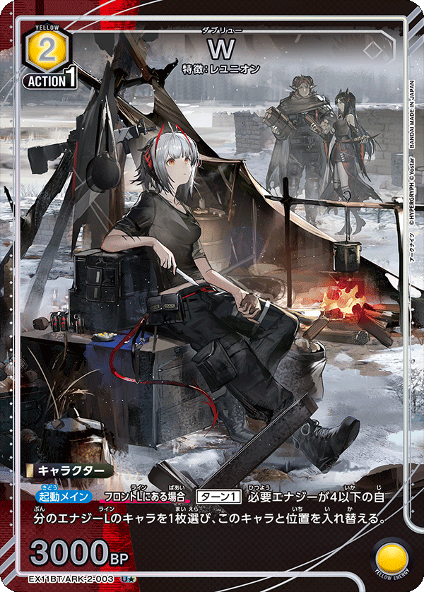 W（EX11BT/ARK-2-003）［U★ / パラレル］