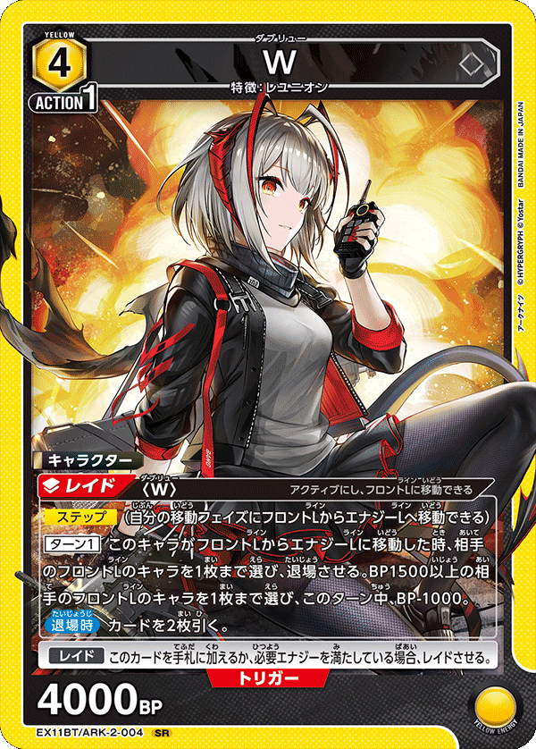 W（EX11BT/ARK-2-004）［SR］